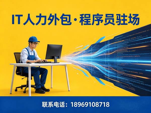 南京全栈开发程序员外包续约机制详解：保障合作稳定性与服务连续性