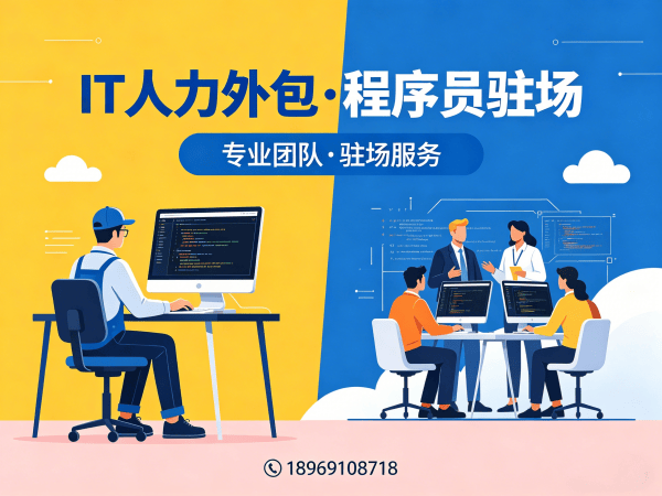 济南iOS开发程序员外包合作模式详解 | 专业IT人力外包解决方案