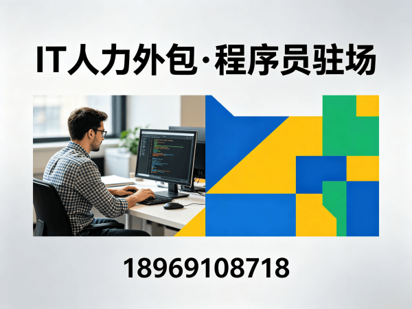 武汉C++开发程序员外包试用机制详解:专业IT人力外包服务保障
