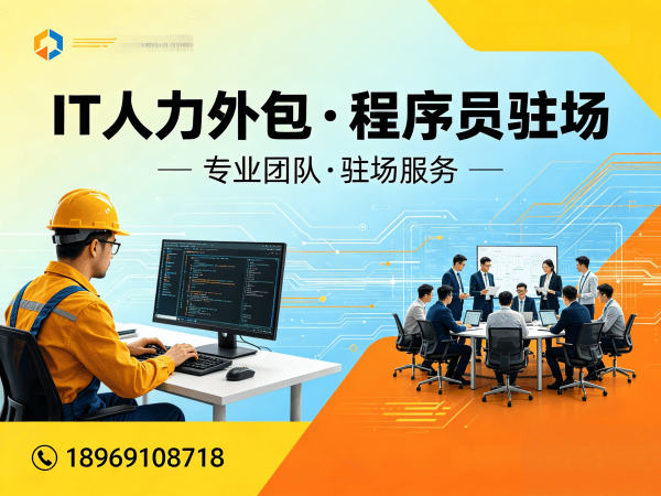 杭州IT人力外包解决方案：算法工程师程序员外包服务，解决企业技术人才招聘难题
