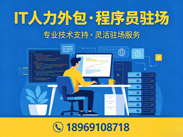 杭州IT人力外包解决方案：解决测试工程师程序员招聘难题的高效途径