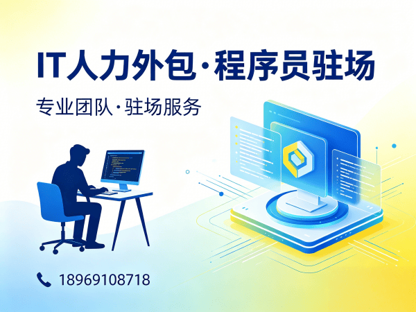 郑州IT人力外包解决方案：破解企业技术人才招聘难题