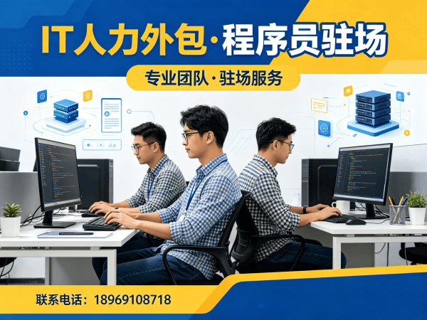 南通IT人力外包解决方案：破解企业技术人才招聘难题
