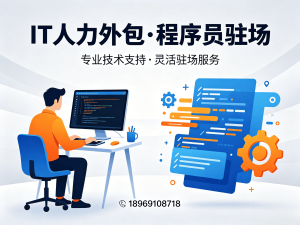 福州Go开发程序员外包续约机制详解:保障企业技术人才稳定合作