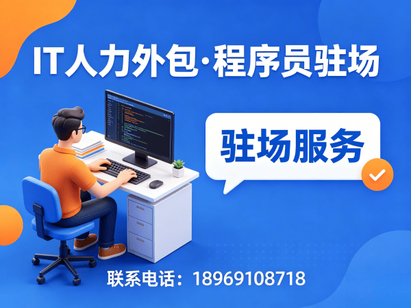 广州IT人力外包解决方案：C++开发程序员外包如何破解企业招聘难题