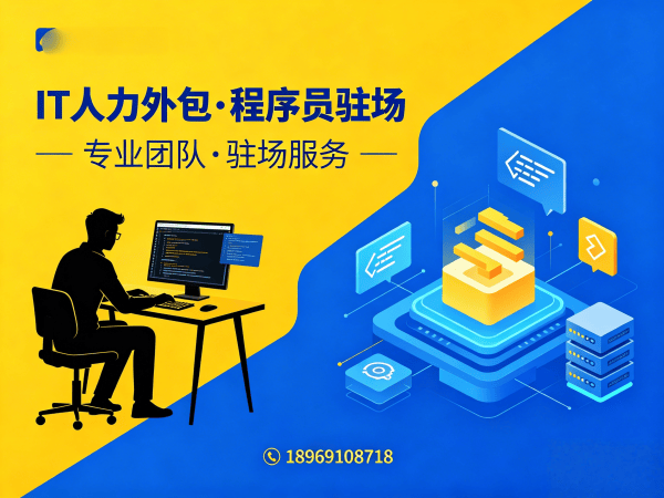 东莞Go开发程序员外包解决方案｜专业IT人力外包服务｜快速解决技术人才需求