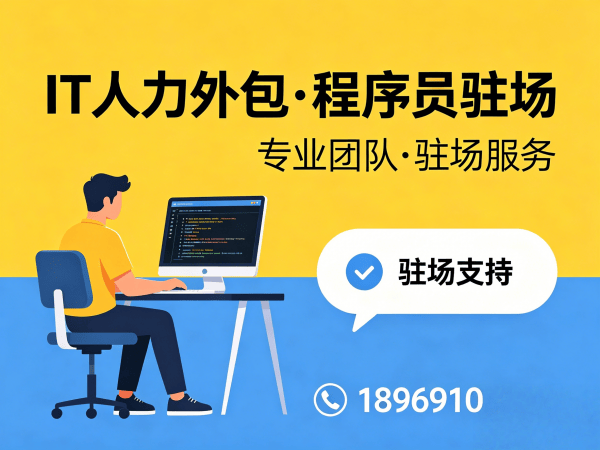 杭州IT人力外包解决方案：AI训练师程序员驻场开发高效应对技术人才短缺