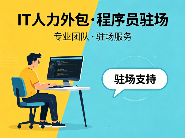 长沙Node.js开发程序员外包服务指南:人员稳定性保障解析
