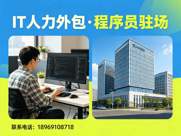 佛山大数据开发程序员外包服务指南:专业人员背景调查保障企业用工安全