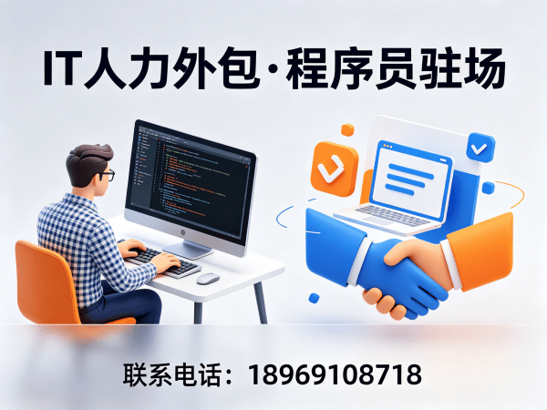 东莞算法工程师程序员或是工程师人力外包常见问题解答