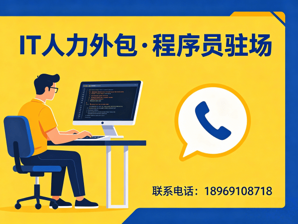 郑州运维工程师程序员或是工程师人力外包更换人员机制详解