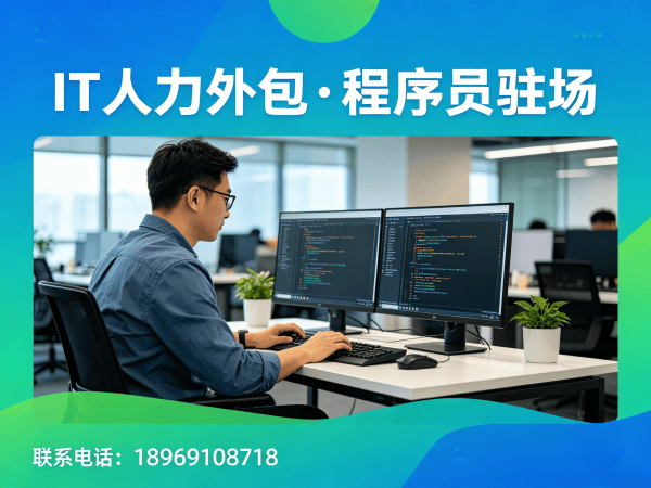 青岛后端开发程序员外包人员管理全解析:如何保障团队稳定与项目推进