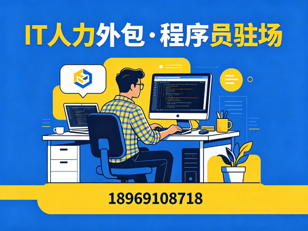 深圳人形机器人开发工程师程序员外包服务指南:人员稳定性保障全解析