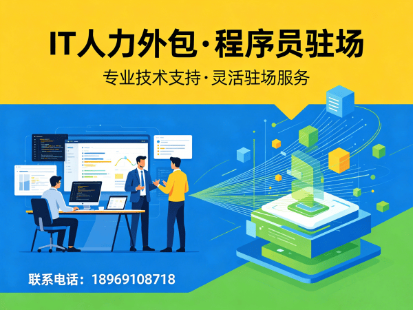 无锡IT人力外包解决方案：解决小程序开发程序员招聘难题