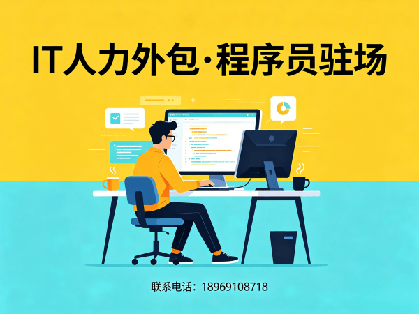 无锡IT人力外包解决方案：解决爬虫工程师招聘难题，提升企业技术团队效率