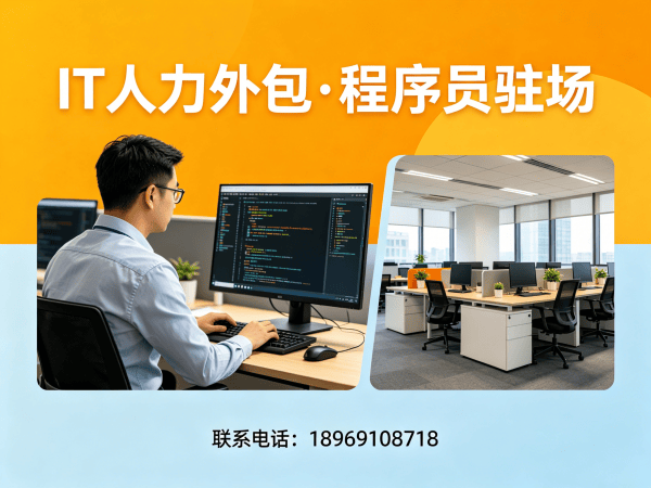 泉州Java开发程序员驻场办公要求详解及服务指南