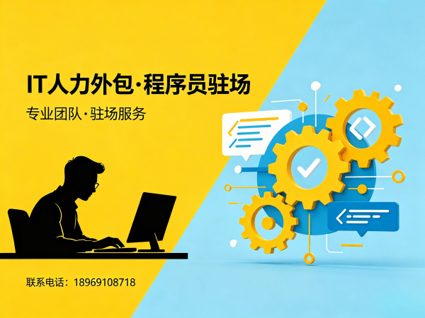广州算法工程师程序员外包驻场办公要求全解析