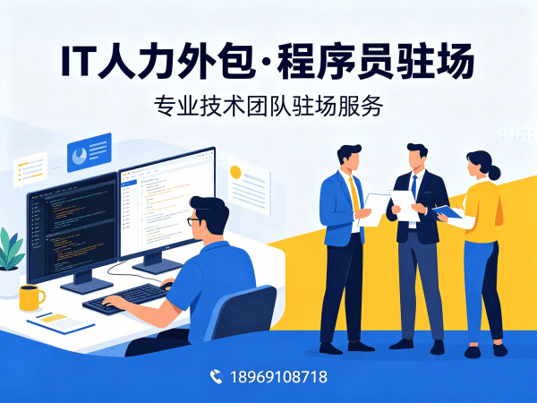 苏州UI设计师程序员或是工程师人力外包项目对接流程全解析