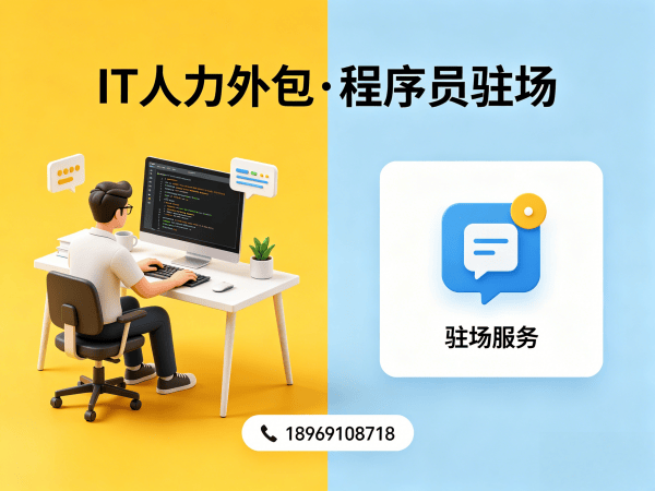 西安安卓开发程序员外包合作流程详解 | 专业IT人力外包服务