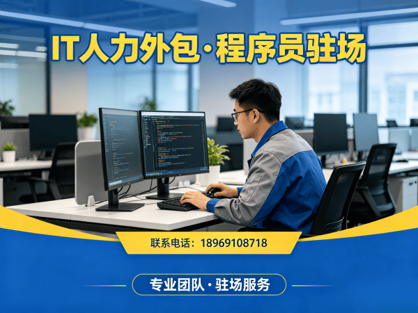烟台IT人力外包解决方案：解决企业技术人才短缺难题