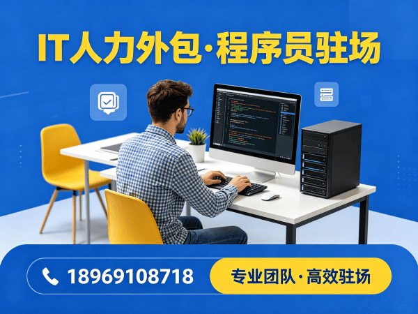 济南IT人力外包解决方案：解决人形机器人开发工程师招聘难题