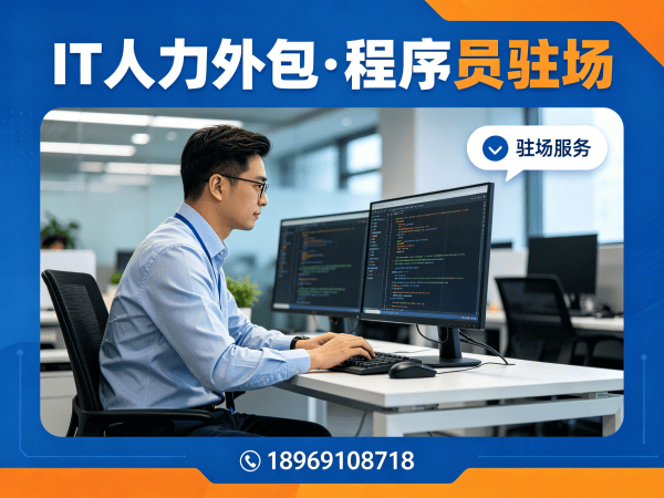 烟台IT人力外包解决方案：破解技术人才招聘难题的高效路径