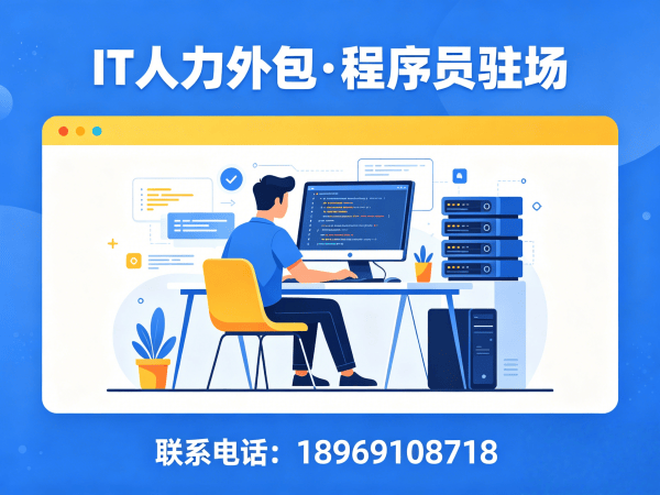 东莞UI设计师程序员或是工程师人力外包技术面试把关指南