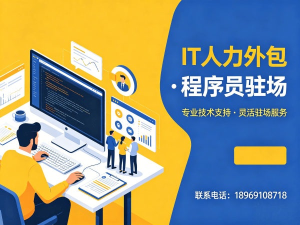 东莞PHP开发程序员驻场管理办法详解:专业IT人力外包解决方案