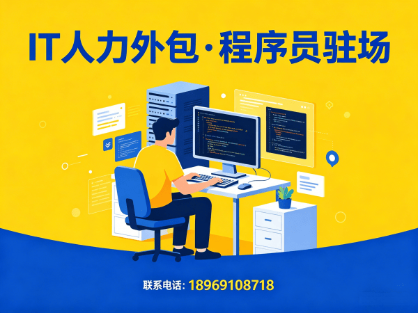 济南IT人力外包解决方案：数据标注工程师程序员外包服务，破解企业技术人才困境