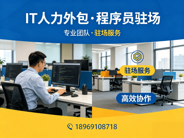 佛山IT人力外包解决方案：高效解决AI算法工程师招聘难题