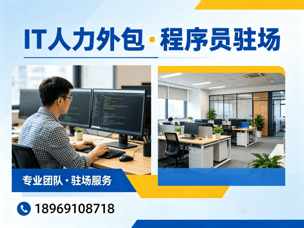 上海UI设计师程序员或是工程师人力外包续约机制详解