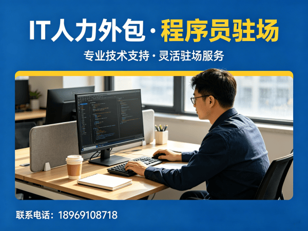 重庆IT人力外包解决方案：AI训练师程序员外包服务，解决企业技术人才难题