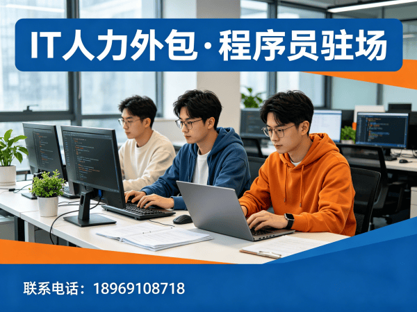 北京机器人运动控制工程师程序员外包解决方案，破解企业IT人才招聘难题
