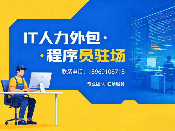 杭州IT人力外包解决方案：大模型开发工程师程序员外包服务