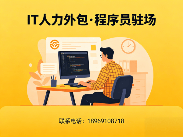 郑州项目经理程序员或是工程师人力外包设备提供方式详解