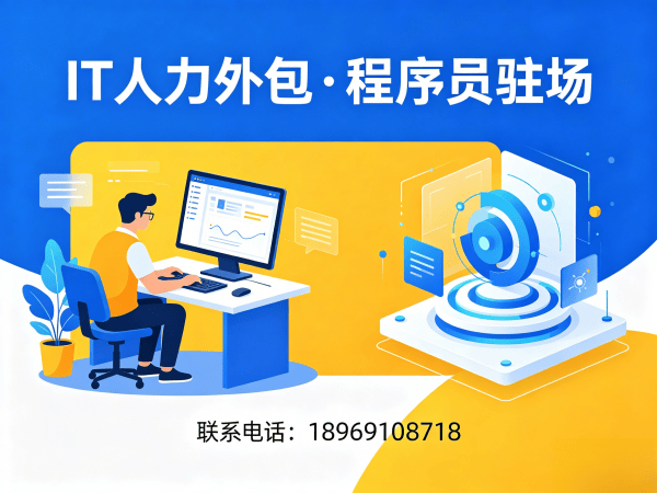 北京AI算法工程师程序员或是工程师人力外包合规性保障全解析