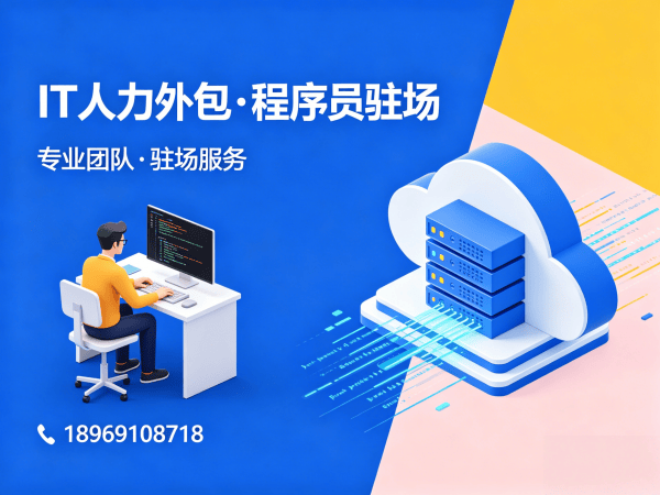 深圳测试工程师程序员或是工程师人力外包人员质量保证指南