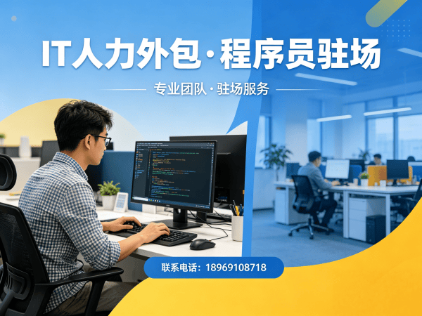 常州IT人力外包解决方案：AI训练师程序员高效招聘与技术团队搭建