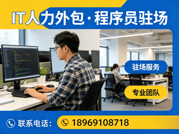 北京Prompt工程师程序员外包续约机制详解 | 专业IT人力外包服务