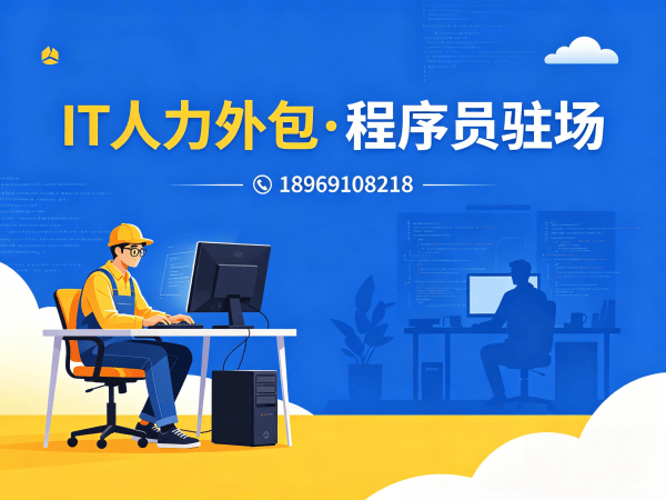 泉州Python开发程序员或是工程师人力外包解决方案，解决企业技术人才短缺难题
