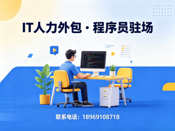 东莞UI设计师程序员或是工程师外包服务设备提供方式详解