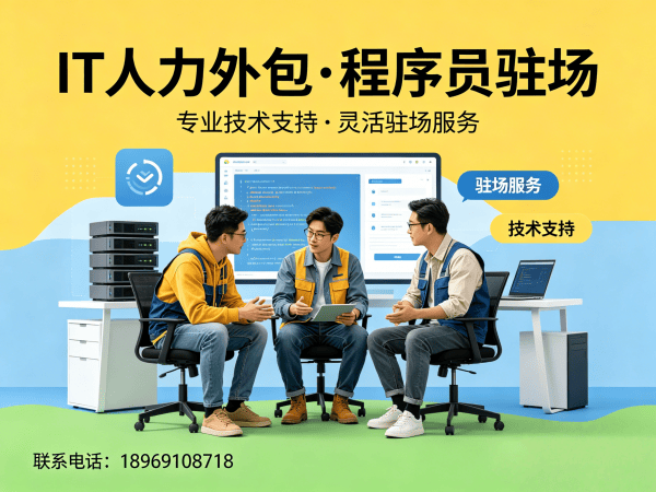 宁波iOS开发程序员外包解决方案：破解企业技术人才短缺难题