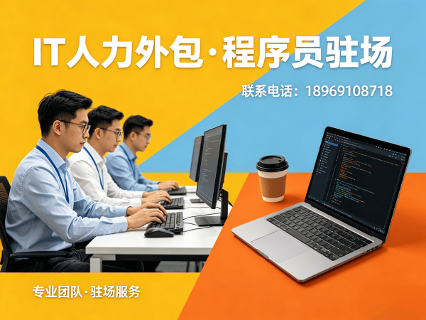南京小程序开发程序员或是工程师人力外包远程协作机制详解