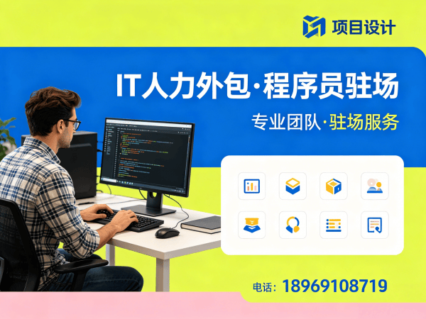 深圳IT人力外包解决方案：解决企业技术人才招聘难题