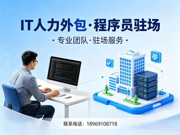 杭州IT人力外包解决方案：AI算法工程师程序员精准匹配与技术团队搭建