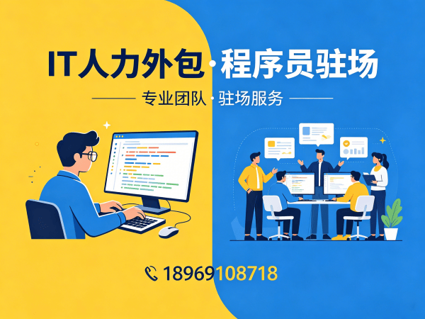 济南IT人力外包解决方案：AI训练师程序员驻场开发一站式服务