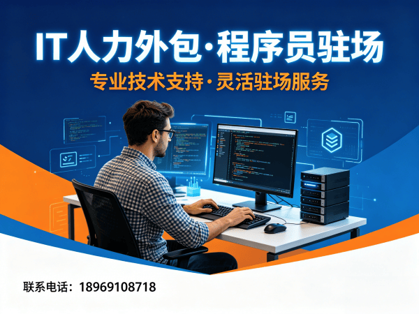长沙后端开发程序员或是工程师人力外包解决方案