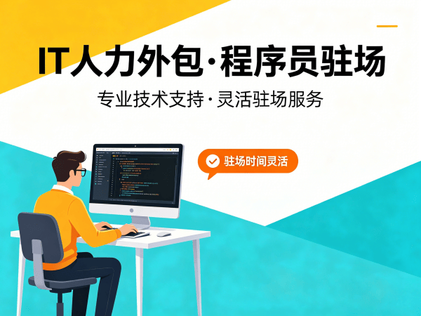 郑州运维工程师程序员或是工程师人力外包解约流程详解