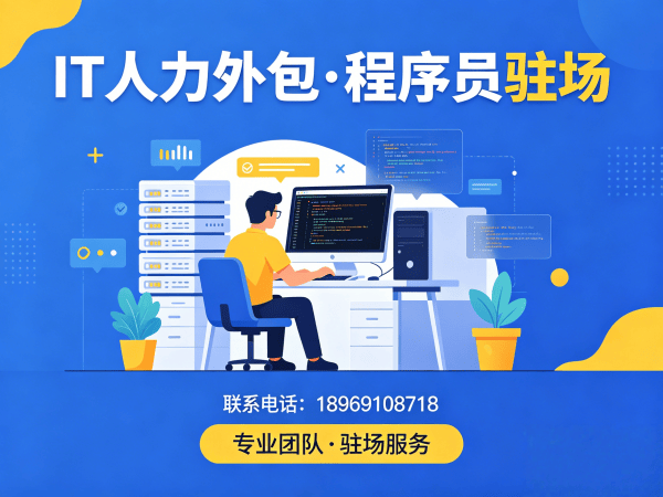 南通Python开发程序员或是工程师人力外包解决方案，解决企业技术人才招聘难题