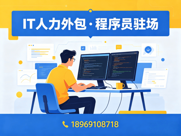 福州IT人力外包解决方案：AIGC应用开发程序员高效用工新选择
